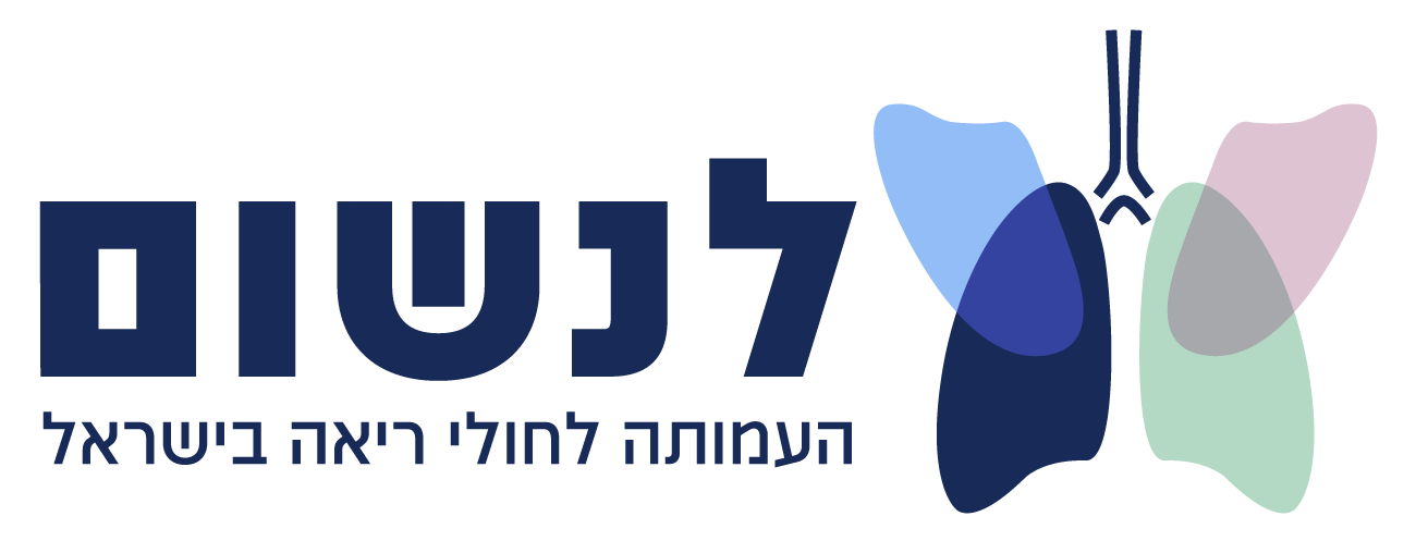 לנשום – העמותה לחולי ריאה בישראל